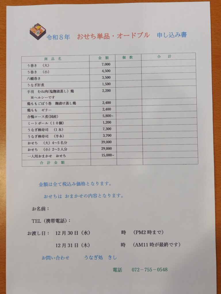 おせち申込書