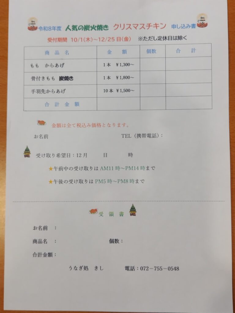 チキン申込書